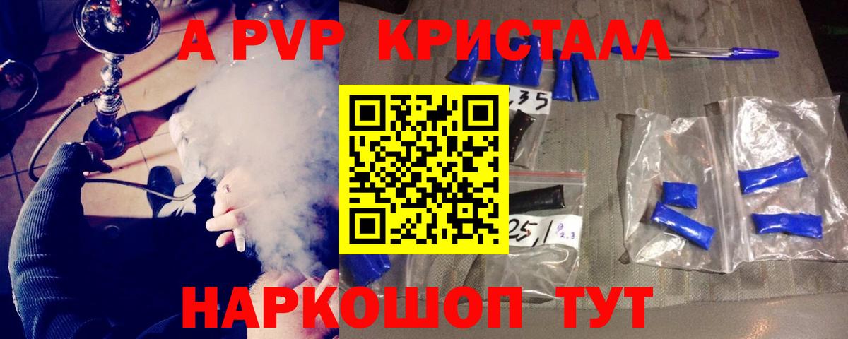 Alpha-PVP  Alpha-PVP VHQ  Сальск  Вход с VPN  Alpha PVP кристаллы 