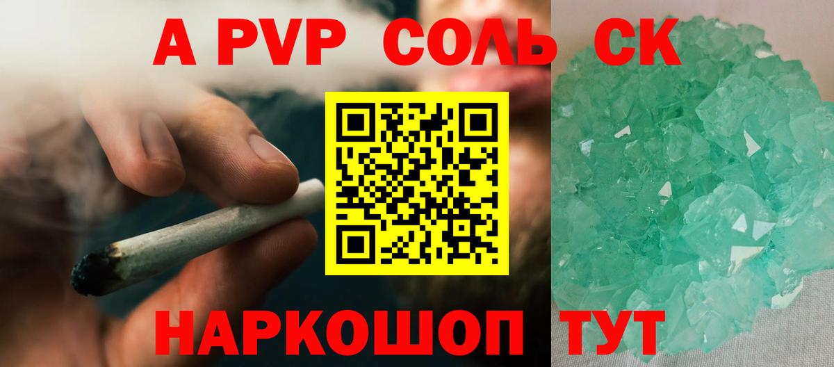 A-PVP крисы CK Сальск