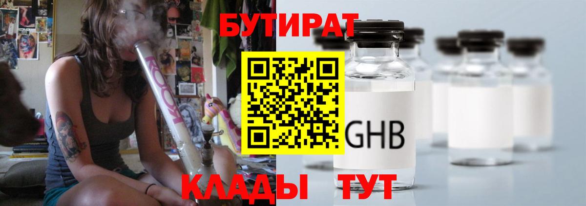 БУТИРАТ  Вход с VPN  Сальск  Бутират вода 