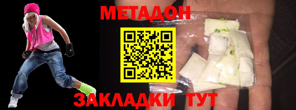 Метадон methadone Сальск